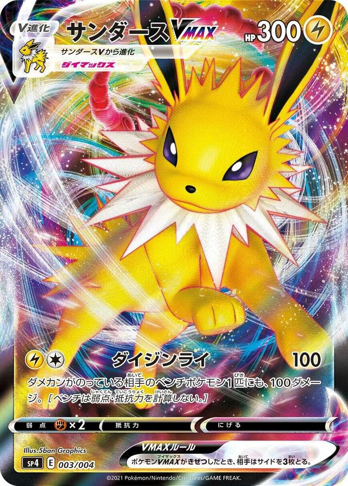 Jolteon VMAX 003/004 card from sp4: Eevee Heroes VMAX Special Set