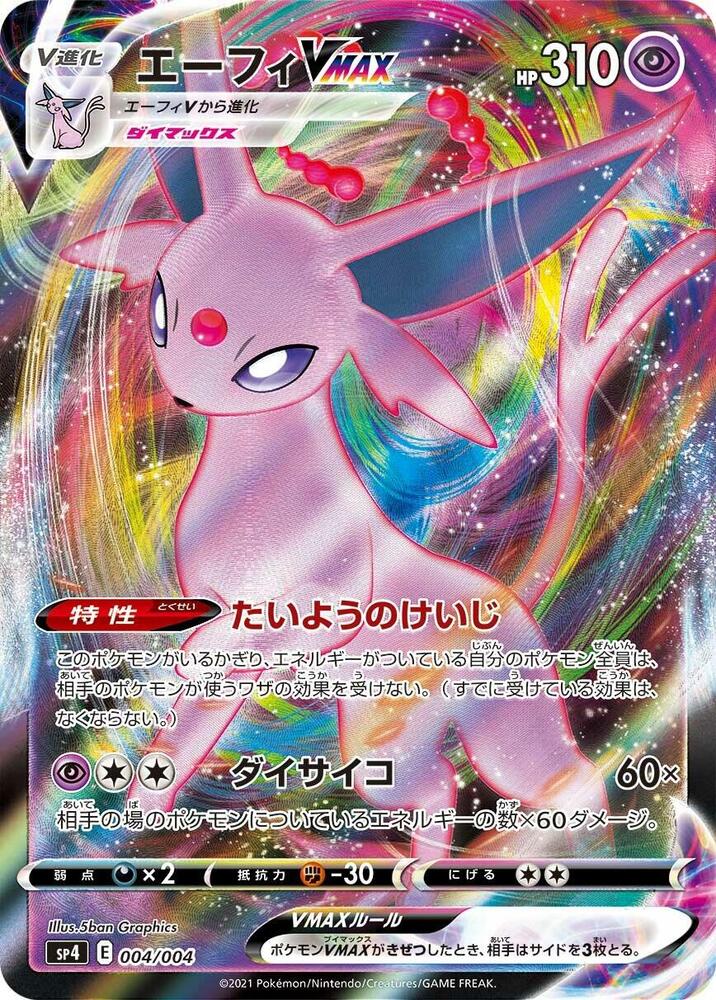 Espeon VMAX 004/004 card from sp4: Eevee Heroes VMAX Special Set