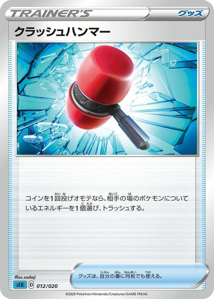 Crushing Hammer 012/020 card from sEK: Blastoise Starter Set VMAX