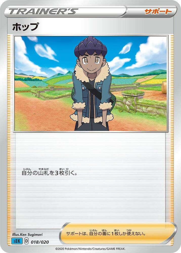 Hop Ken Sugimori card from sEK: Blastoise Starter Set VMAX