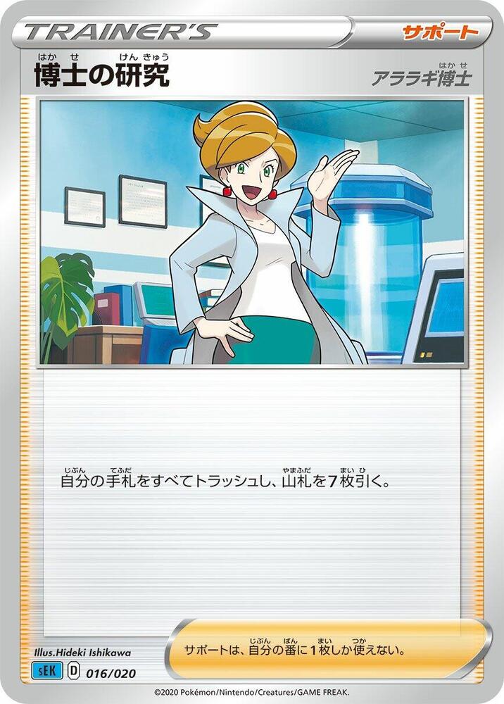 Professor's Research 016/020 card from sEK: Blastoise Starter Set VMAX