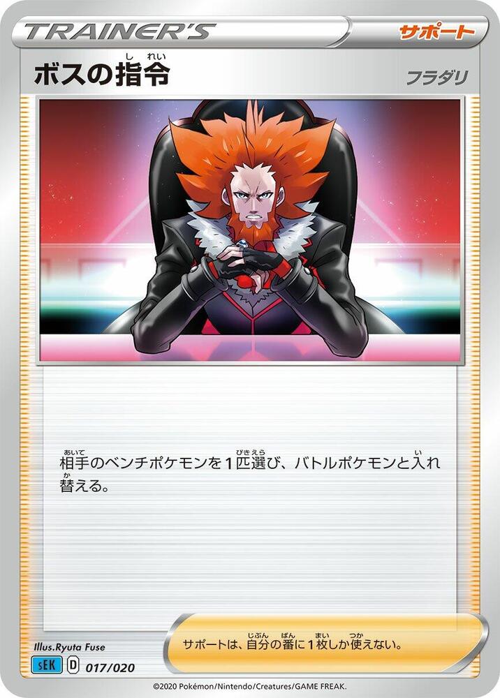 Boss's Orders 017/020 card from sEK: Blastoise Starter Set VMAX