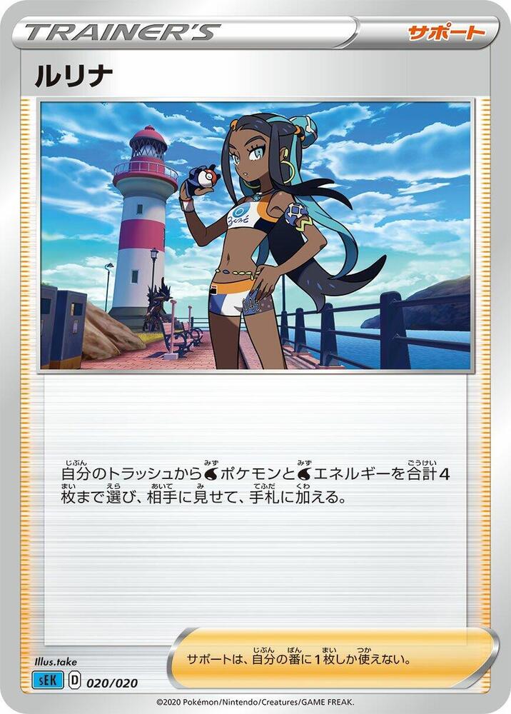 Nessa 020/020 card from sEK: Blastoise Starter Set VMAX
