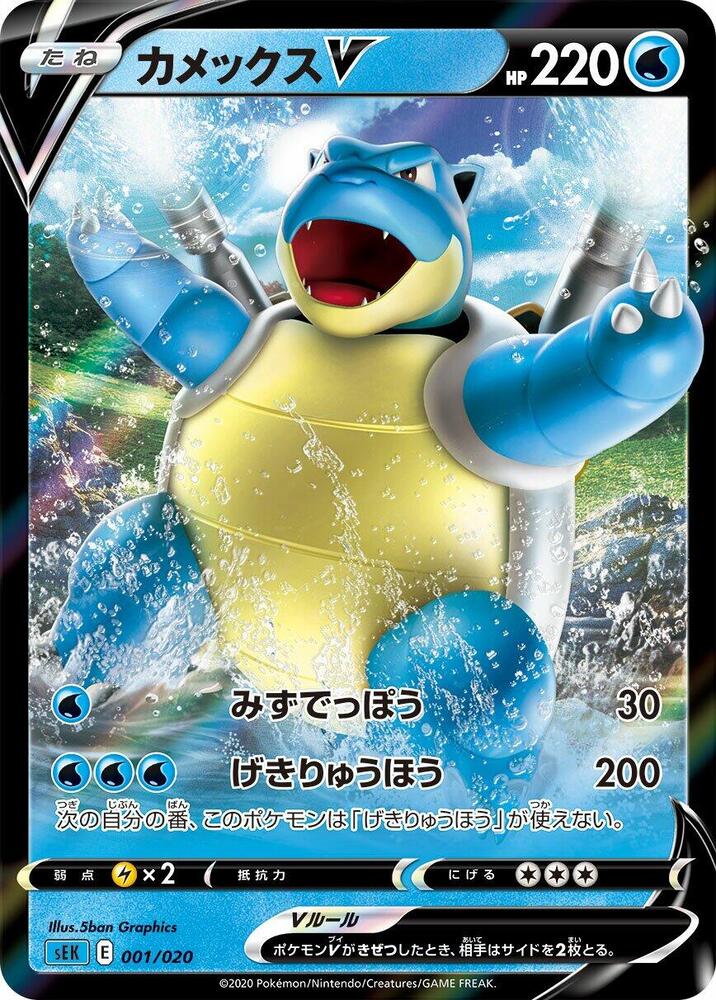 Blastoise V 5ban Graphics card from sEK: Blastoise Starter Set VMAX