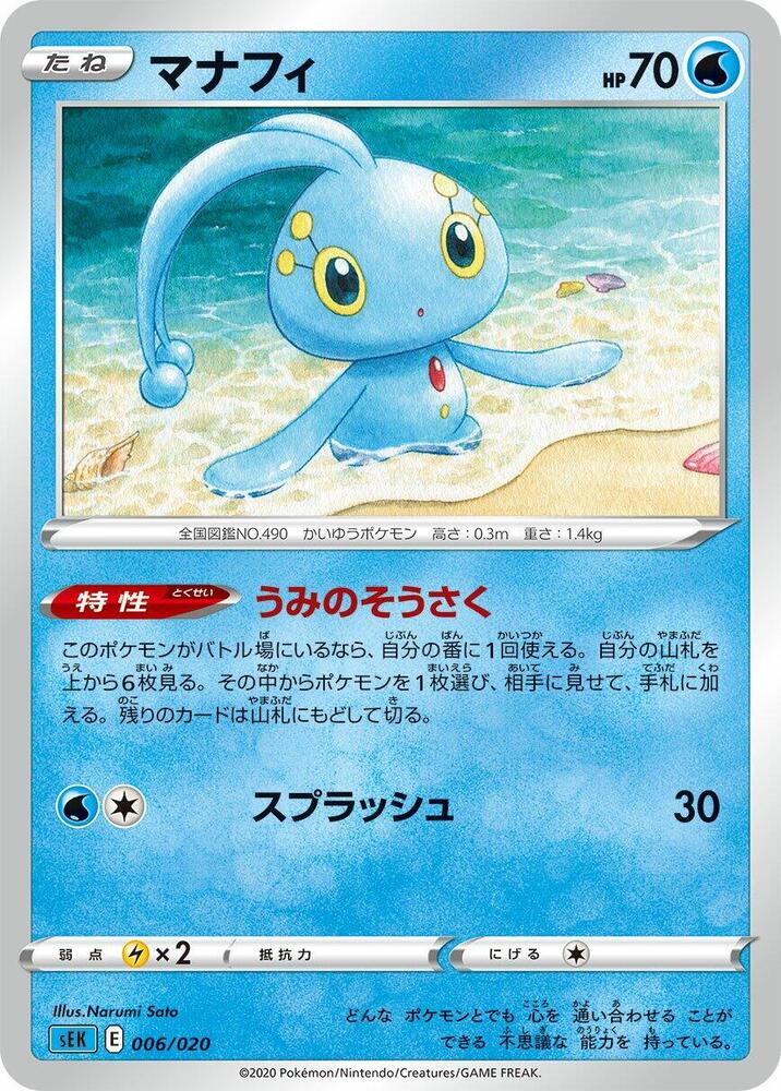 Manaphy 006/020 card from sEK: Blastoise Starter Set VMAX