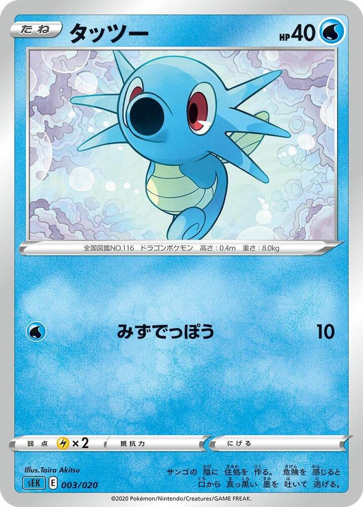 Horsea Taira Akitsu card from sEK: Blastoise Starter Set VMAX
