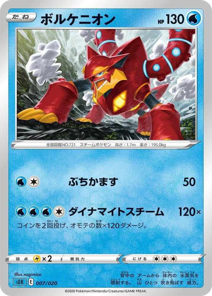 Volcanion 007/020 card from sEK: Blastoise Starter Set VMAX