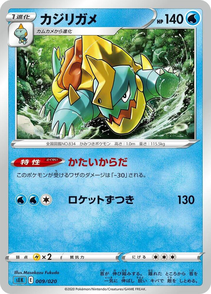 Drednaw 009/020 card from sEK: Blastoise Starter Set VMAX