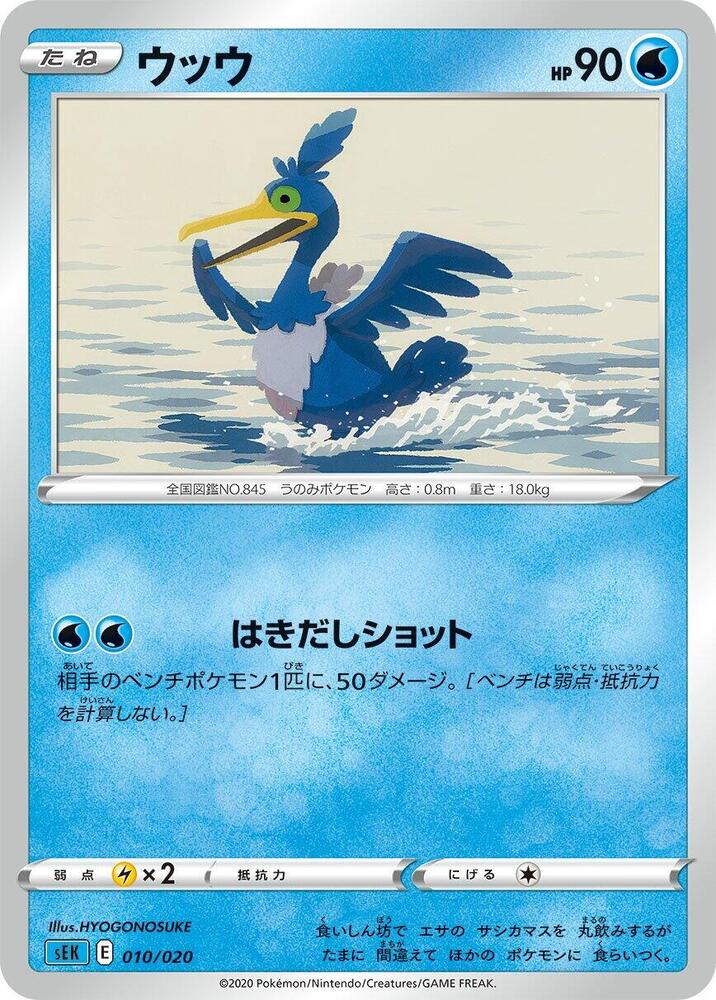 Cramorant HYOGONOSUKE card from sEK: Blastoise Starter Set VMAX