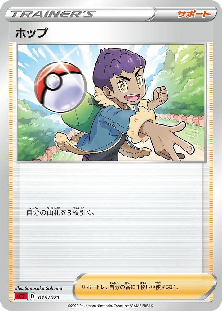 Hop 019/021 card from sC2: Charizard Starter Set VMAX 2