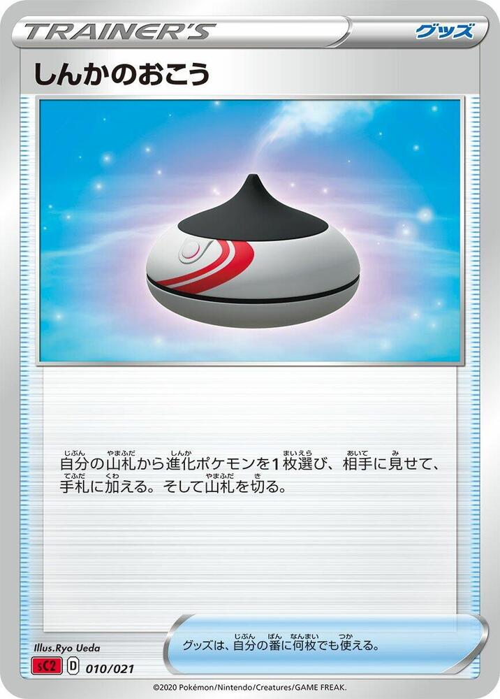 Evolution Incense 010/021 card from sC2: Charizard Starter Set VMAX 2