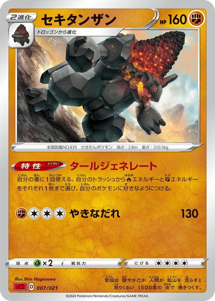 Coalossal 007/021 card from sC2: Charizard Starter Set VMAX 2