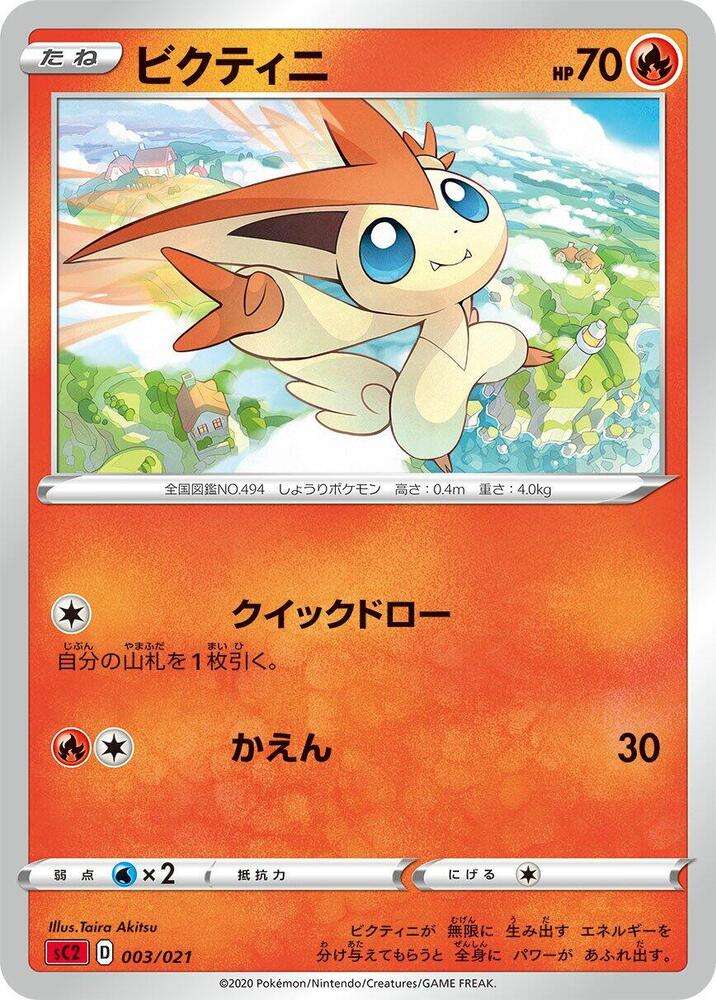 Victini 003/021 card from sC2: Charizard Starter Set VMAX 2