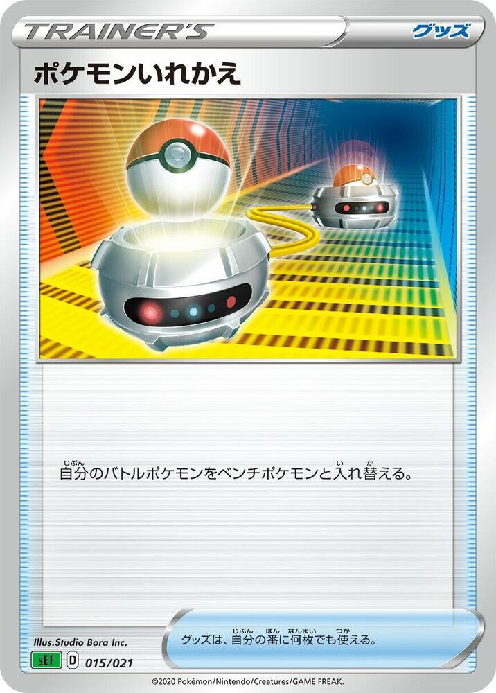 Switch 015/021 card from sEF: Venusaur Starter Set VMAX