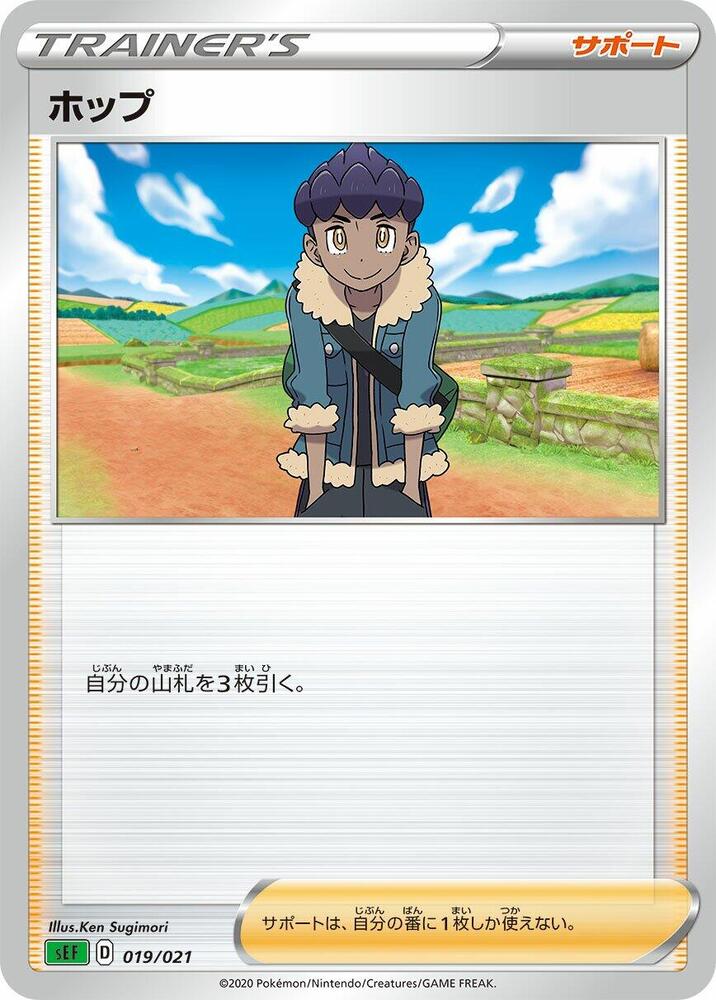 Hop 019/021 card from sEF: Venusaur Starter Set VMAX