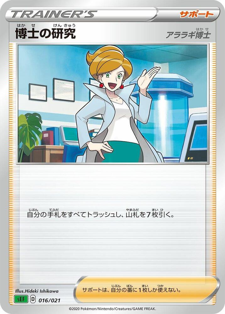 Professor's Research 016/021 card from sEF: Venusaur Starter Set VMAX