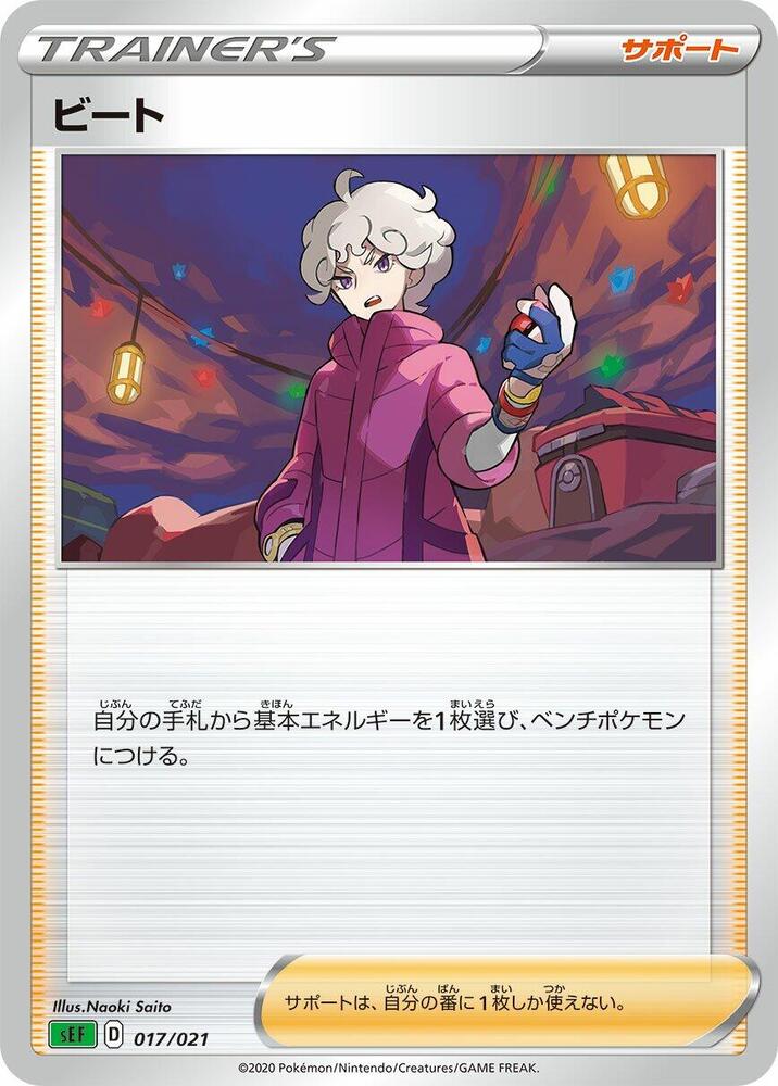 Bede 017/021 card from sEF: Venusaur Starter Set VMAX