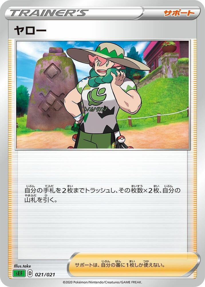 Milo 021/021 card from sEF: Venusaur Starter Set VMAX