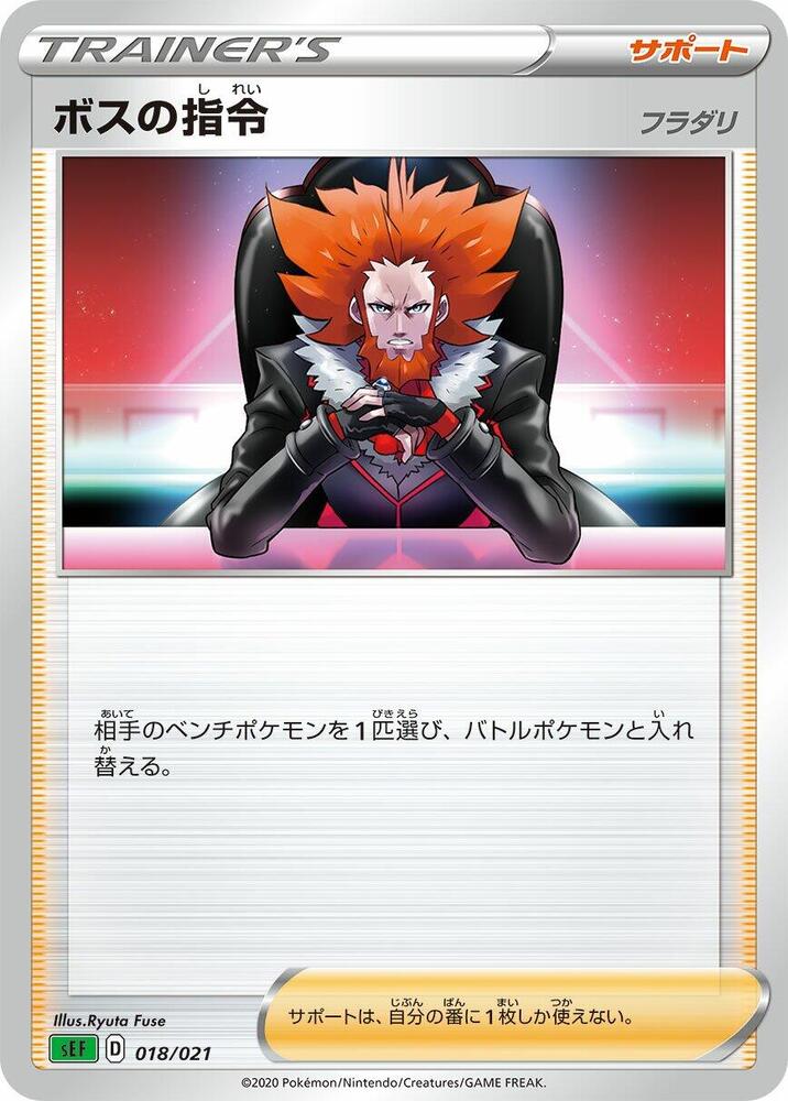 Boss's Orders 018/021 card from sEF: Venusaur Starter Set VMAX