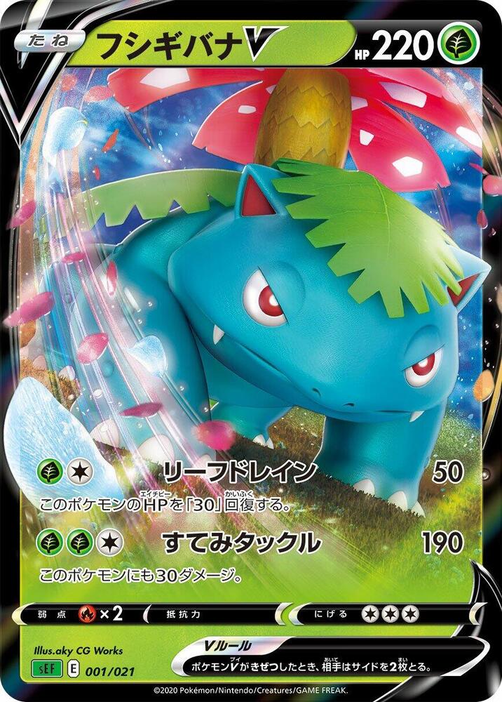 Venusaur V aky CG Works card from sEF: Venusaur Starter Set VMAX