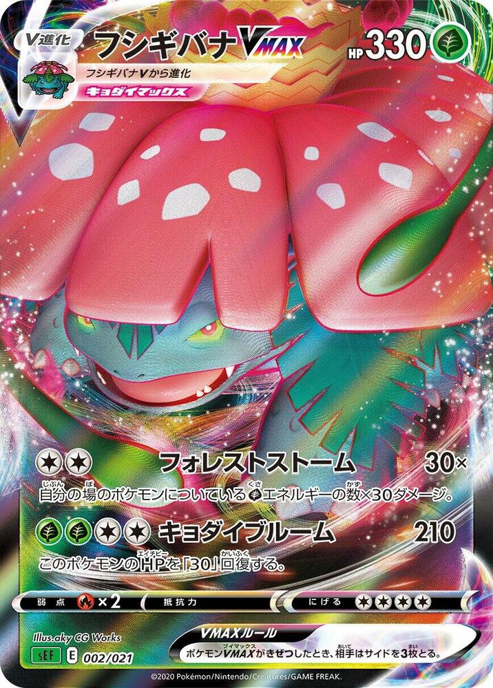 Venusaur VMAX aky CG Works card from sEF: Venusaur Starter Set VMAX