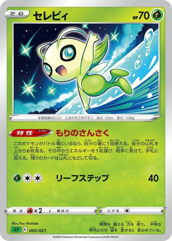 Celebi Yuu Nishida card from sEF: Venusaur Starter Set VMAX