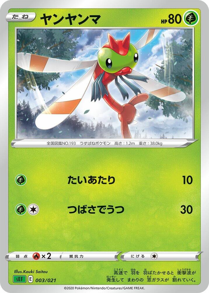 Yanma 003/021 card from sEF: Venusaur Starter Set VMAX