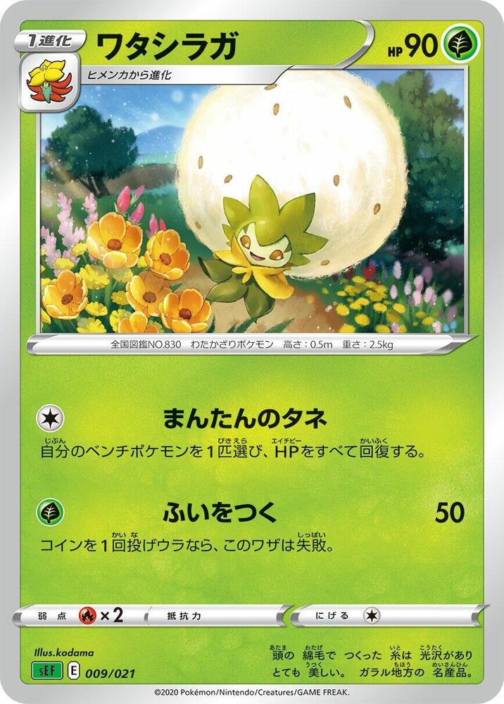 Eldegoss 009/021 card from sEF: Venusaur Starter Set VMAX