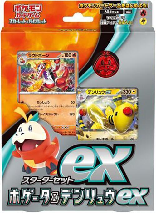 ex Starter Set Fuecoco & Ampharos ex card from SV: ex Starter Set Fuecoco & Ampharos ex