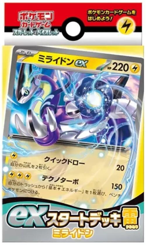 ex Start Deck Lightning Miraidon card from SV: ex Start Decks