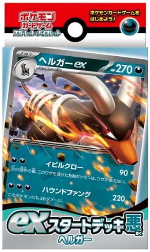 ex Start Deck Darkness Hellgar card from SV: ex Start Decks