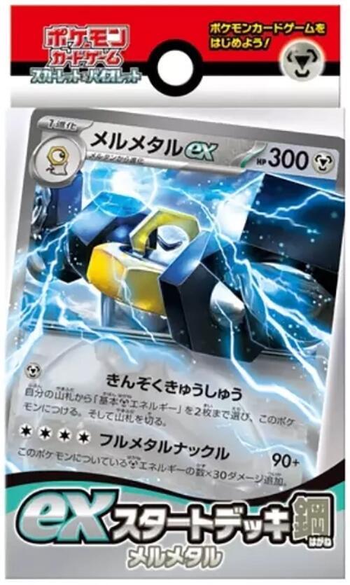 ex Start Deck Metal Melmetal card from SV: ex Start Decks