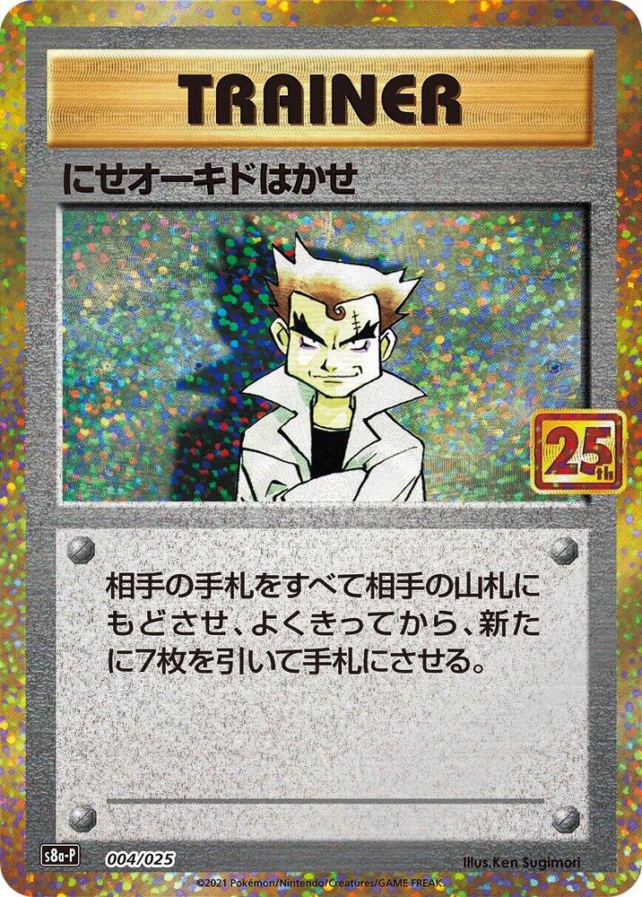 Imposter Professor Oak 004/025 card from s8a-P: Promo Card Pack 25th Anniversary Edition