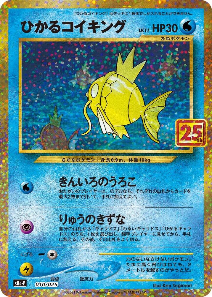 Shining Magikarp 010/025 card from s8a-P: Promo Card Pack 25th Anniversary Edition