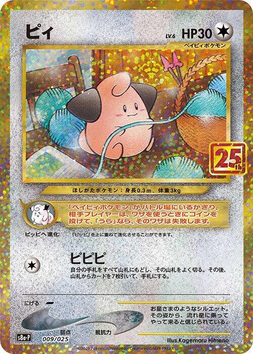 Cleffa 009/025 card from s8a-P: Promo Card Pack 25th Anniversary Edition