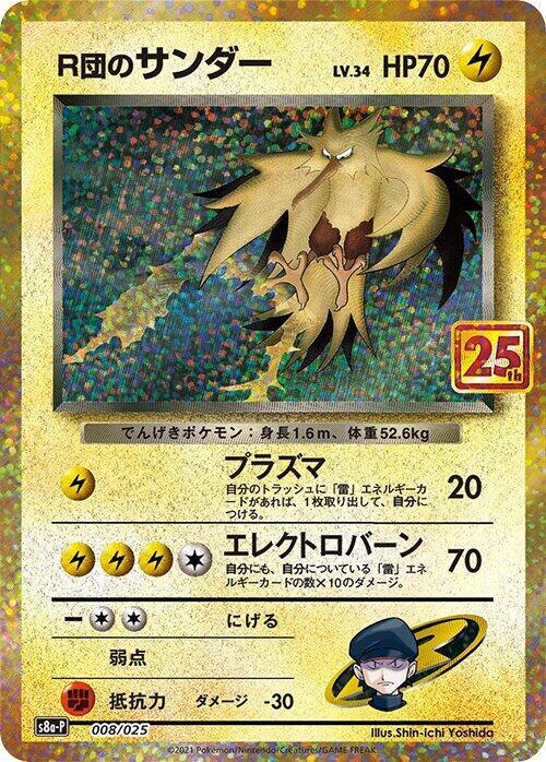 Rocket's Zapdos 008/025 card from s8a-P: Promo Card Pack 25th Anniversary Edition