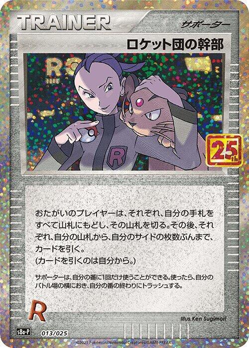 Rocket's Admin. 013/025 card from s8a-P: Promo Card Pack 25th Anniversary Edition