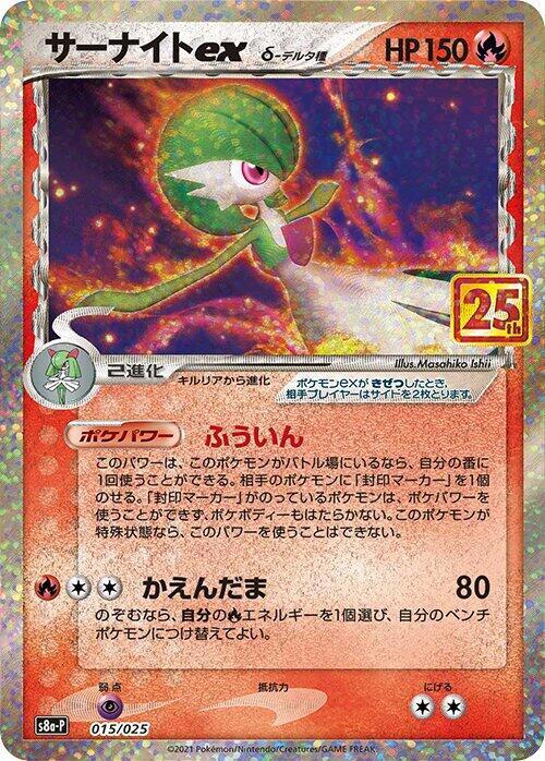 Gardevoir ex (Delta Species) 015/025 card from s8a-P: Promo Card Pack 25th Anniversary Edition