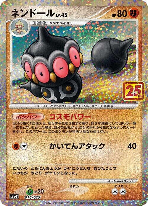 Claydol 016/025 card from s8a-P: Promo Card Pack 25th Anniversary Edition