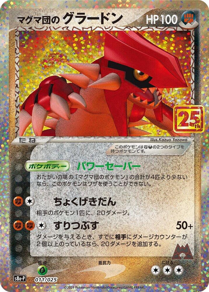 Team Magma's Groudon 011/025 card from s8a-P: Promo Card Pack 25th Anniversary Edition