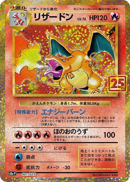Charizard 001/025 card from s8a-P: Promo Card Pack 25th Anniversary Edition