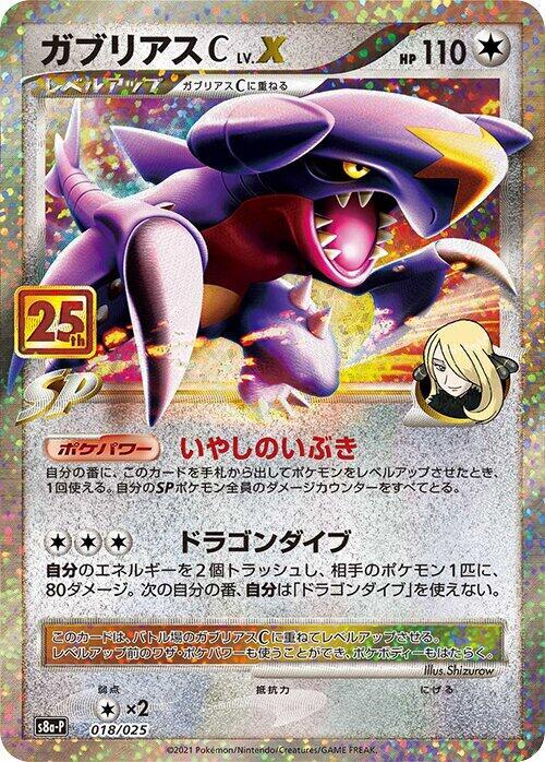 Garchomp C LV.X 018/025 card from s8a-P: Promo Card Pack 25th Anniversary Edition