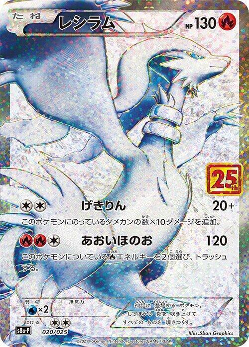 Reshiram 020/025 card from s8a-P: Promo Card Pack 25th Anniversary Edition