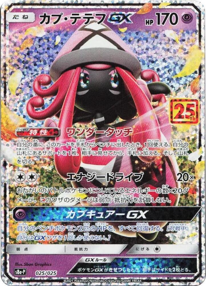 Tapu Lele GX 025/025 card from s8a-P: Promo Card Pack 25th Anniversary Edition