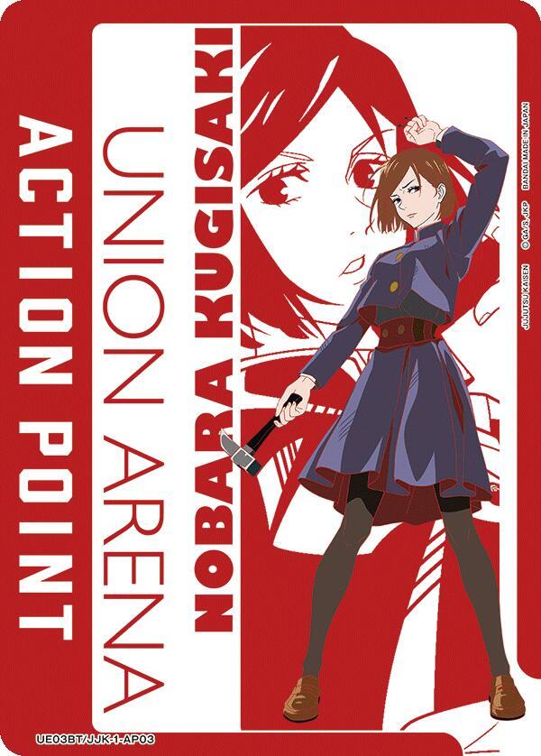 Action Point Card (AP03) (Nobara Kugisaki) UE03BT/JJK-1-AP03 card from UE03BT: Jujutsu Kaisen