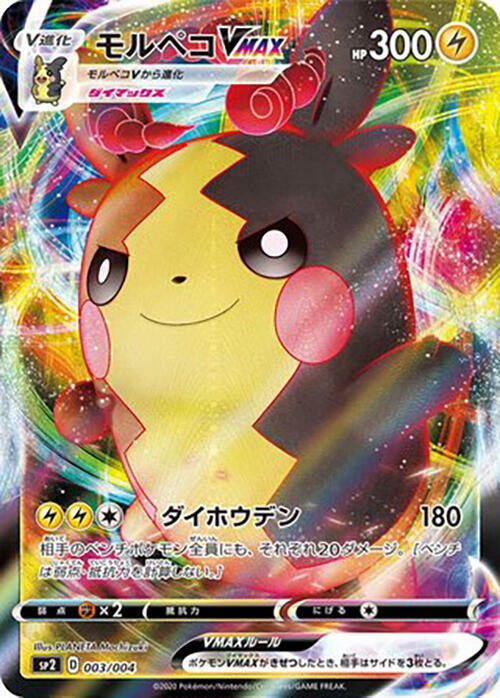 Morpeko VMAX 003/004 card from sp2: VMAX Special Set