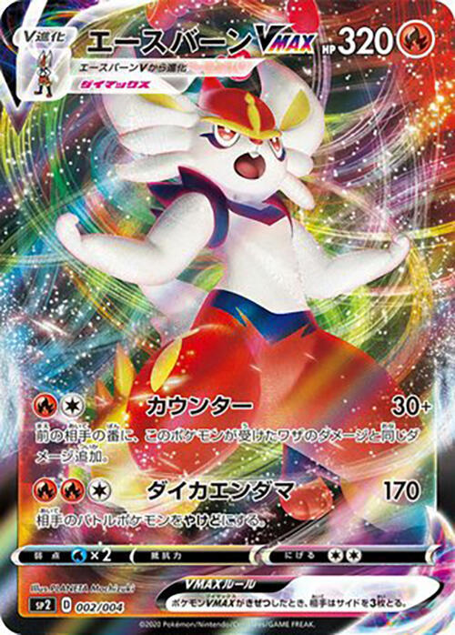 Cinderace VMAX 002/004 card from sp2: VMAX Special Set