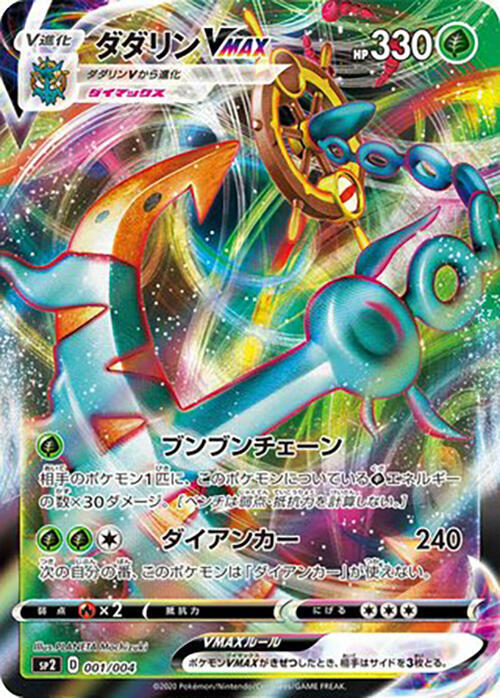 Dhelmise VMAX 001/004 card from sp2: VMAX Special Set