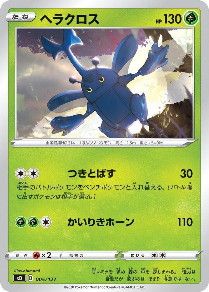 Heracross 005/127 card from sD: V Starter Decks