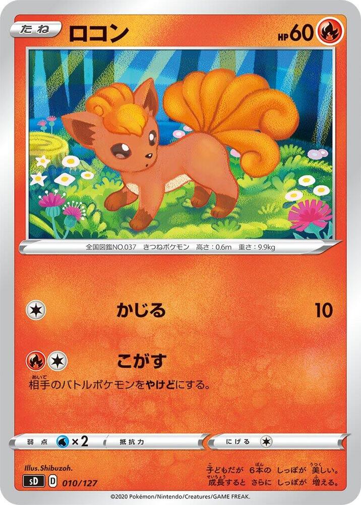 Vulpix 010/127 card from sD: V Starter Decks